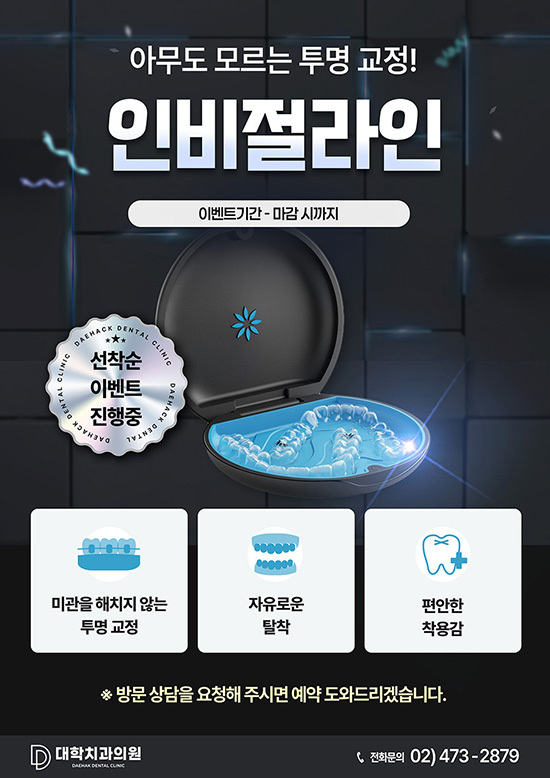인비절라인 이벤트