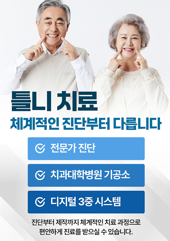 틀니 치료