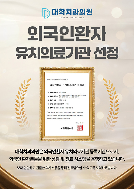 외국인 환자 유치의료기관 선정