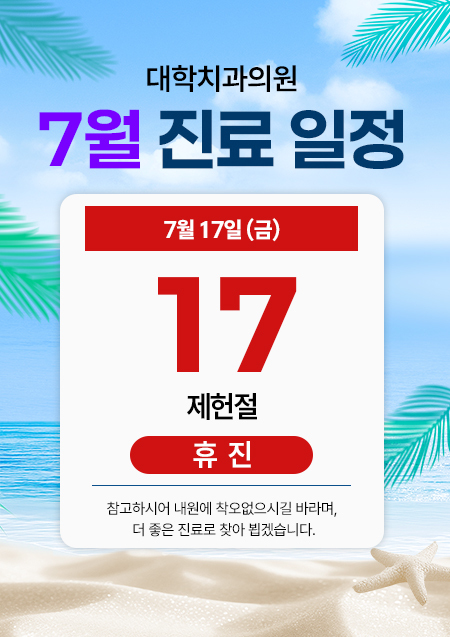 7월 진료안내