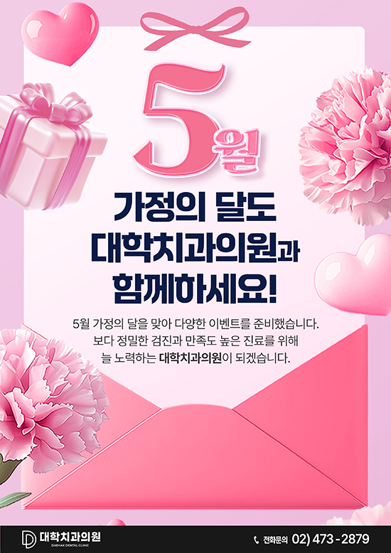 5월 가정의달 이벤트