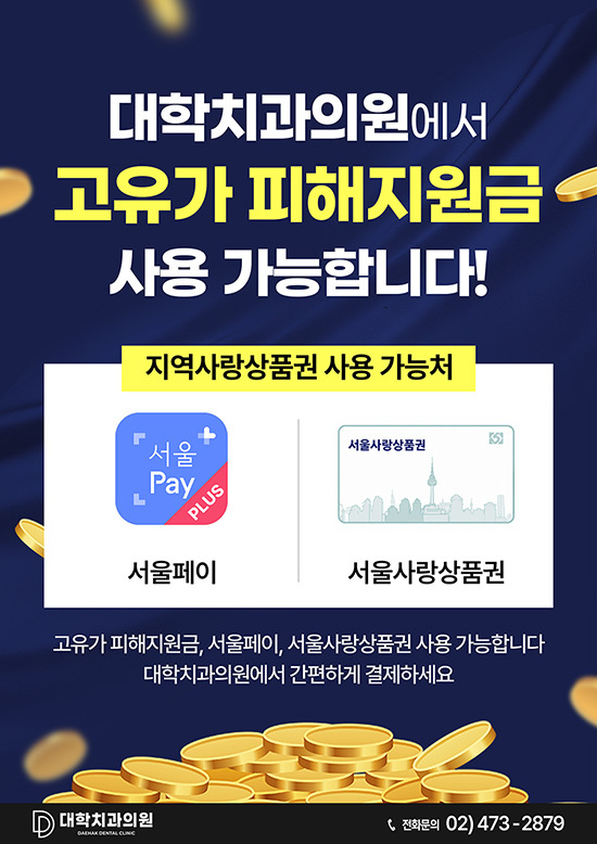 고유가 피해지원금 사용 가능