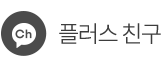 카카오톡 채널